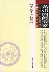 《黃帝內經明堂類成》 《黃帝內經明堂類成》