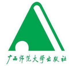廣西師範大學出版社 廣西師範大學出版社