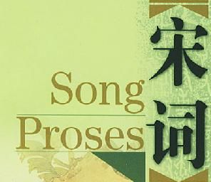 宋詞密碼