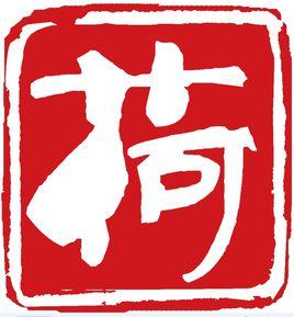 荷塘月色文化 荷塘月色文化