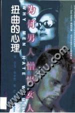 扭曲的心理 扭曲的心理