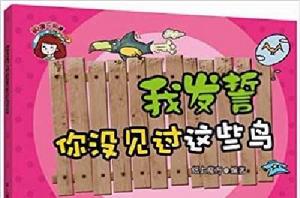 知道不知道:我發誓你沒見過這些鳥 知道不知道:我發誓你沒見過這些鳥