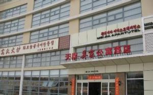 青島天泰美家公寓酒店 青島天泰美家公寓酒店