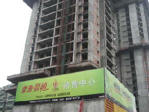 榮濤麗苑 榮濤麗苑