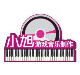 小旭遊戲音樂 小旭遊戲音樂