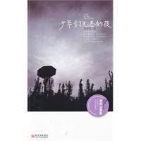 少年們無盡的夜 少年們無盡的夜