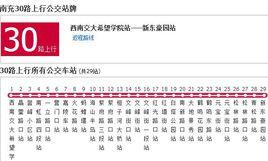 南充公交30路 南充公交30路