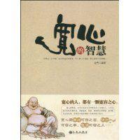 寬心的智慧[2010年金鳴主編圖書]
