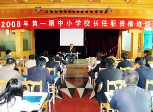 霸州市第一屆中國小校長論壇