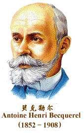 H.貝可勒爾 H.貝可勒爾