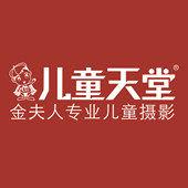 重慶兒童天堂攝影有限公司 重慶兒童天堂攝影有限公司