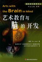 藝術教育與腦的開發 藝術教育與腦的開發