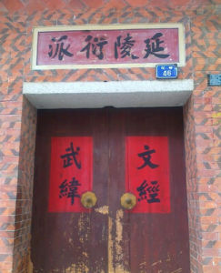 延陵衍派 延陵衍派