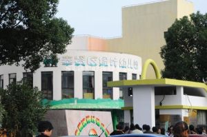 奉賢區綠葉幼稚園