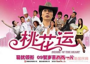桃花運[電影]