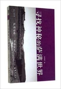 尋找神秘的薩滿世界 尋找神秘的薩滿世界