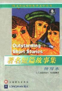 著名短篇故事集 著名短篇故事集