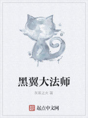 黑翼大法師 黑翼大法師