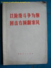 右傾思想的讀本