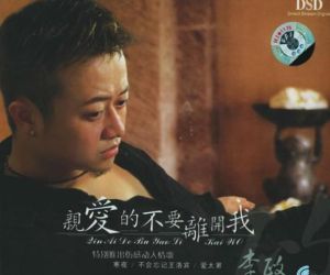 《親愛的不要離開我》 《親愛的不要離開我》