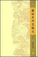 陳垣先生著作