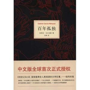 《百年孤獨》