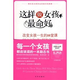 《這樣做女孩最命好:改變女孩一生的10堂課》 《這樣做女孩最命好:改變女孩一生的10堂課》