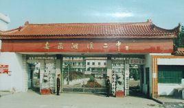 安徽省濉溪縣第二中學
