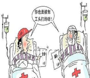 同病相憐 同病相憐