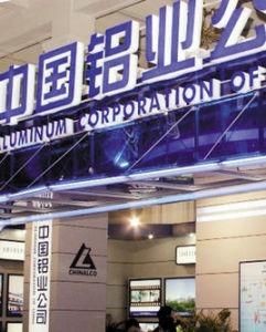 中鋁集團