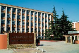 上海行健職業學院 上海行健職業學院