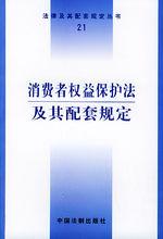 消費者保護法