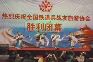 全國鐵道兵戰友旅遊協會