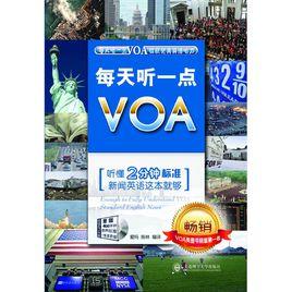 每天聽一點voa 每天聽一點voa