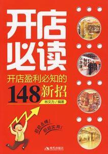 開店必讀 開店必讀