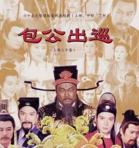 包公出巡之龍鳳肚兜 包公出巡之龍鳳肚兜