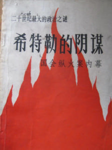 希特勒的陰謀 希特勒的陰謀