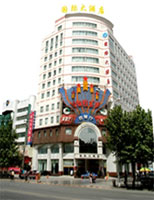 阿克蘇國際大酒店 阿克蘇國際大酒店