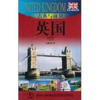 古典與前衛：英國