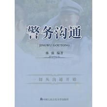 《警務溝通》 《警務溝通》