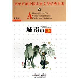 百年中國文學經典