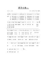 《遊子心曲》簡譜