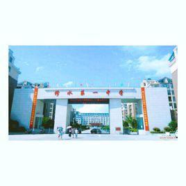 修水縣第一中學 修水縣第一中學