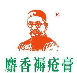 麝香褥瘡膏 麝香褥瘡膏