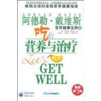 吃的營養與治療 吃的營養與治療