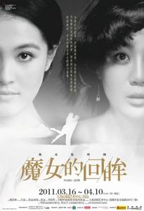 魔女的回眸 魔女的回眸