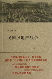 民國房地產戰爭