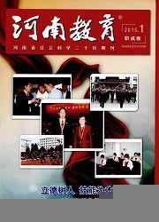 河南教育:職成教(下) 河南教育:職成教(下)