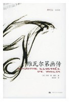 維瓦爾第畫傳 維瓦爾第畫傳