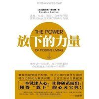 放下的力量